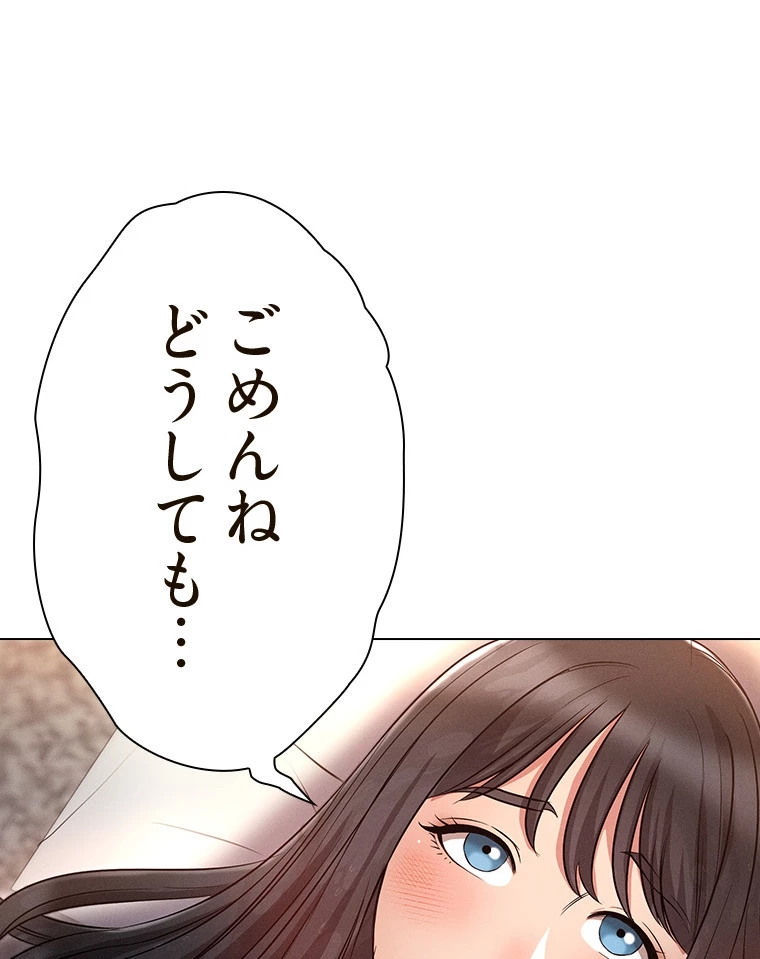 やり直し新卒は今度こそキミを救いたい!? - Page 79